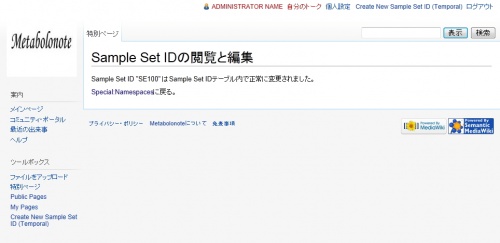 Sample Set IDの閲覧と編集