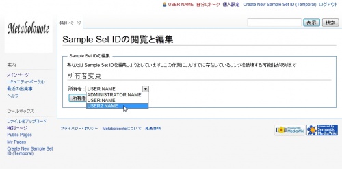 Sample Set IDの閲覧と編集