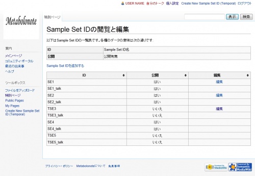 Sample Set IDの閲覧と編集