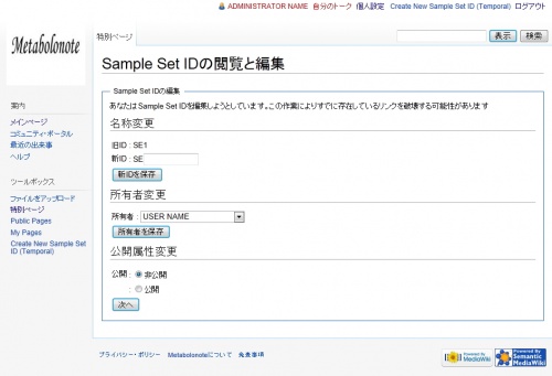 Sample Set IDの閲覧と編集