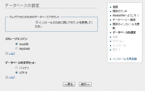 データベースの設定