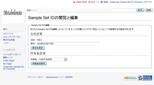 Sample Set IDの閲覧と編集