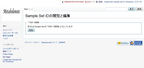 Sample Set IDの閲覧と編集