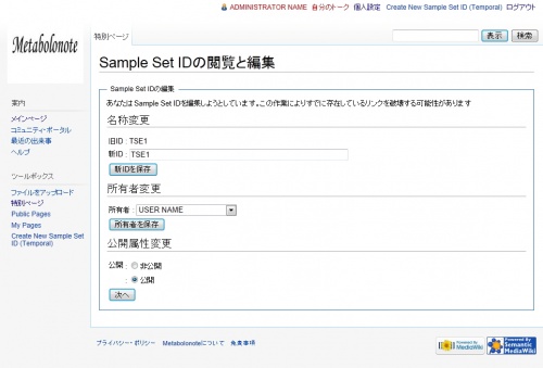 Sample Set IDの閲覧と編集