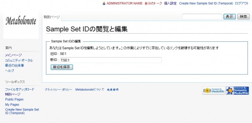 Sample Set IDの閲覧と編集