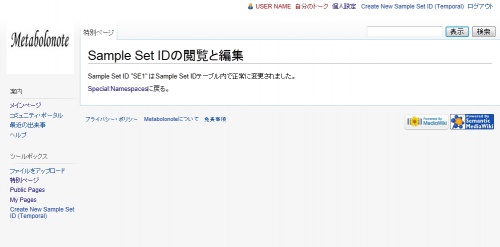 Sample Set IDの閲覧と編集