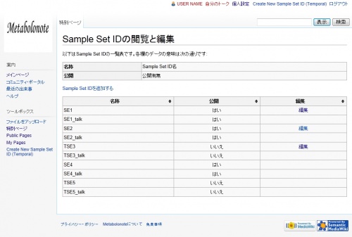 Sample Set IDの閲覧と編集