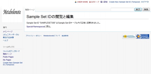 Sample Set IDの閲覧と編集